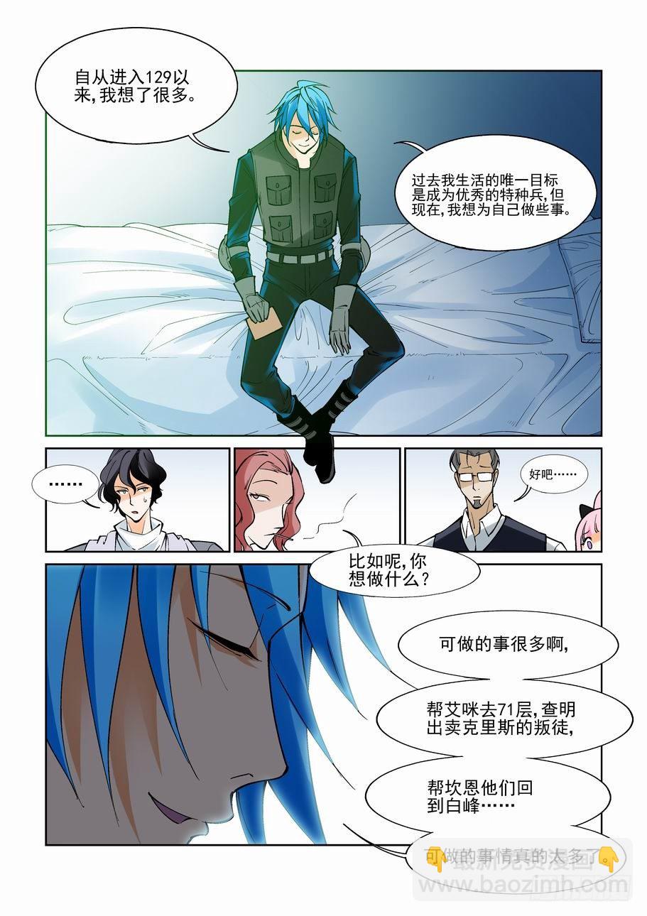 🍘无罪之城 第八十八话 第7页
