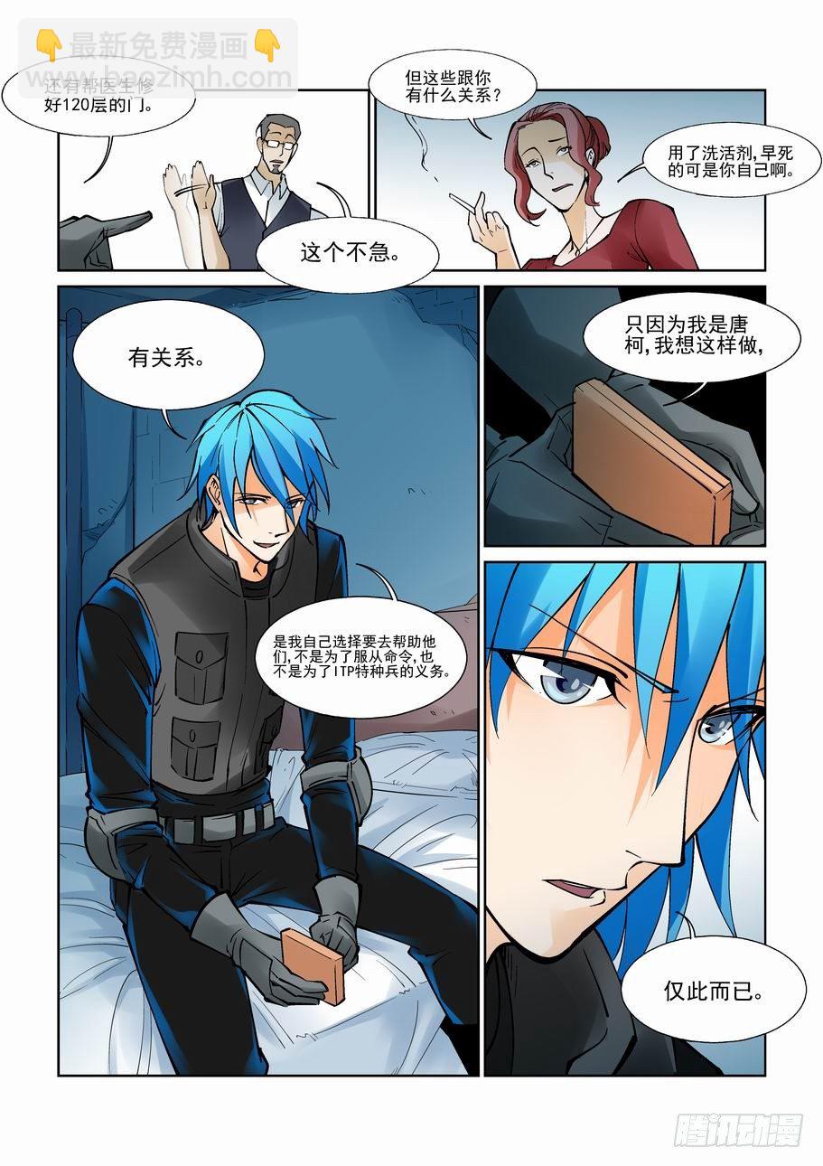 🍘无罪之城 第八十八话 第8页