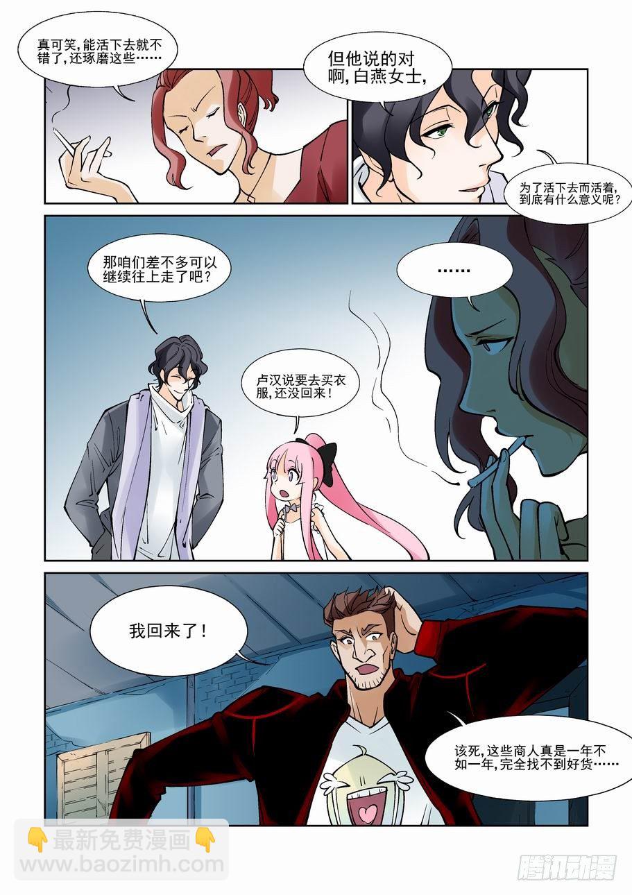 🍘无罪之城 第八十八话 第9页