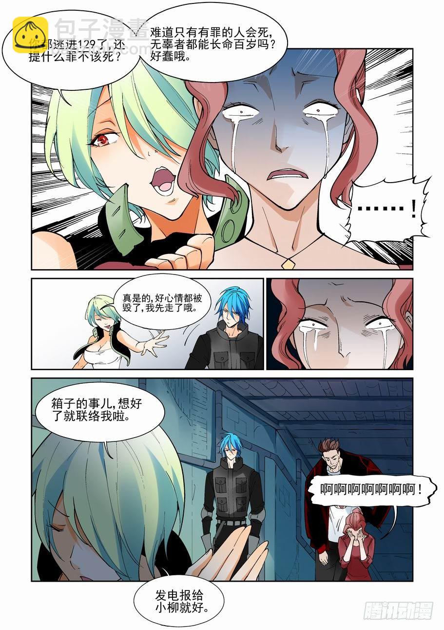 🍘无罪之城 第九十话 第10页