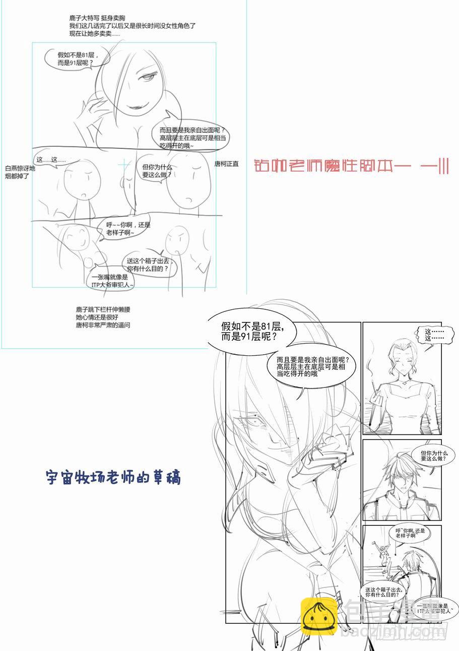 🍘无罪之城 第九十话 第12页