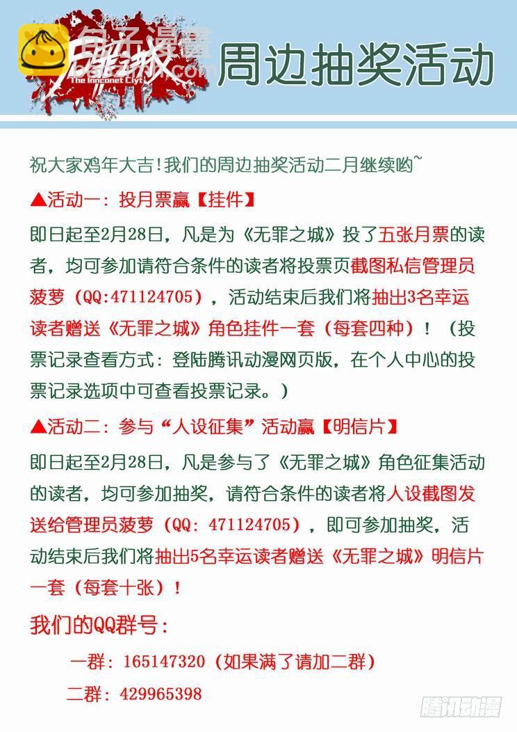 🍘无罪之城 第九十话 第13页
