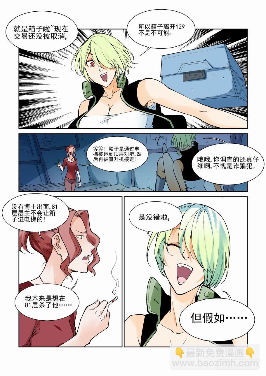 🍘无罪之城 第九十话 第3页