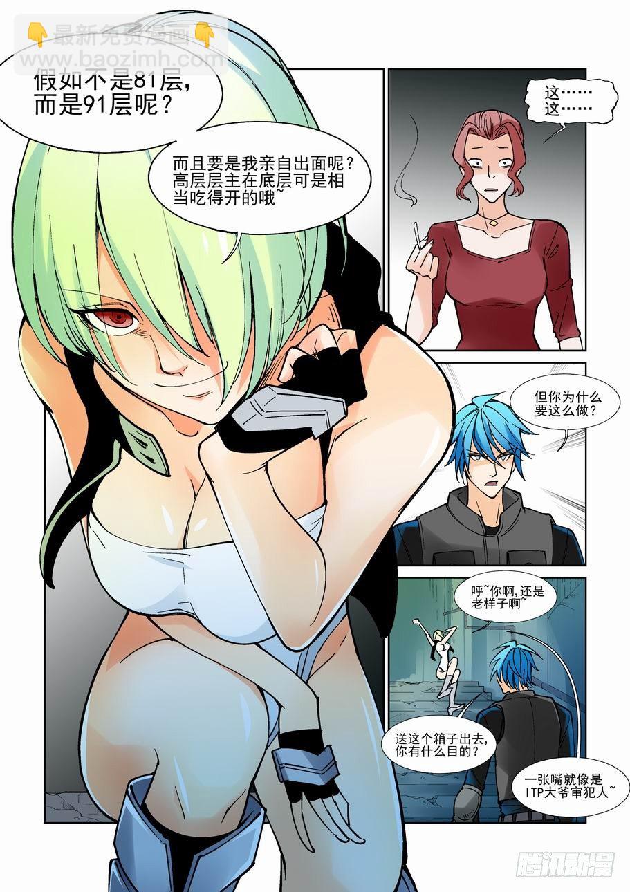 🍘无罪之城 第九十话 第4页