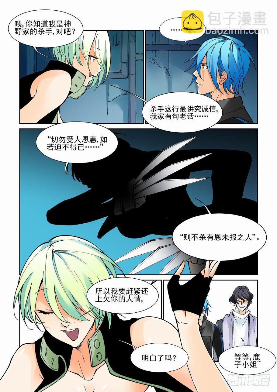 🍘无罪之城 第九十话 第5页