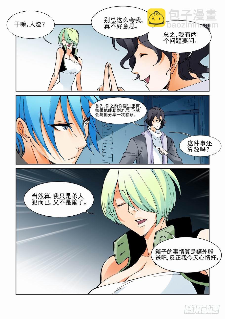 🍘无罪之城 第九十话 第6页