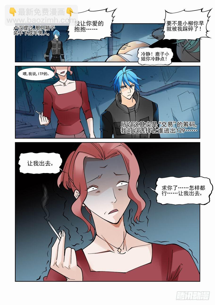 🍘无罪之城 第九十话 第8页