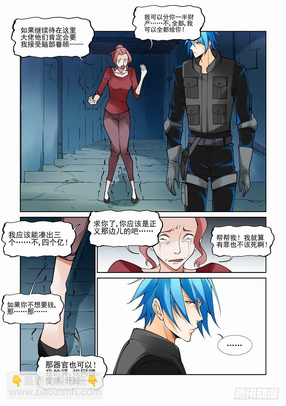 🍘无罪之城 第九十话 第9页