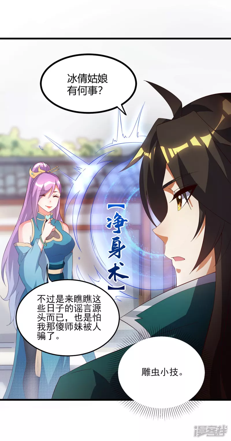第16话 初入海兰宗-第17话