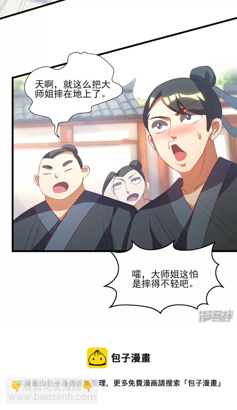 第16话 初入海兰宗-第17话
