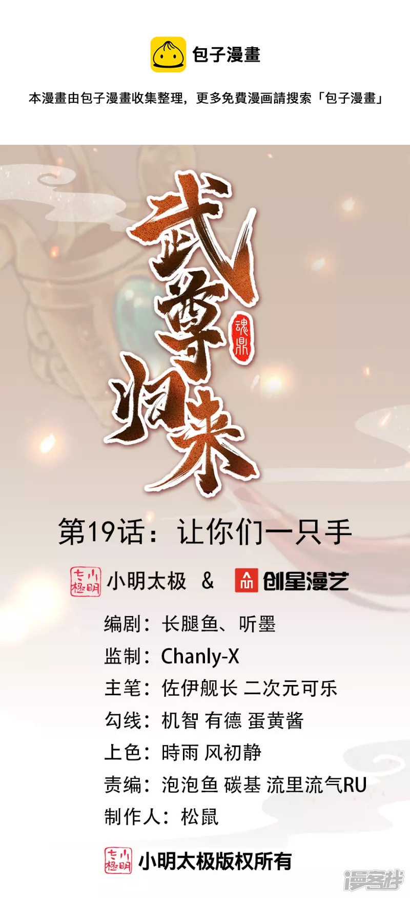 第19话 让你们一只手-第19话