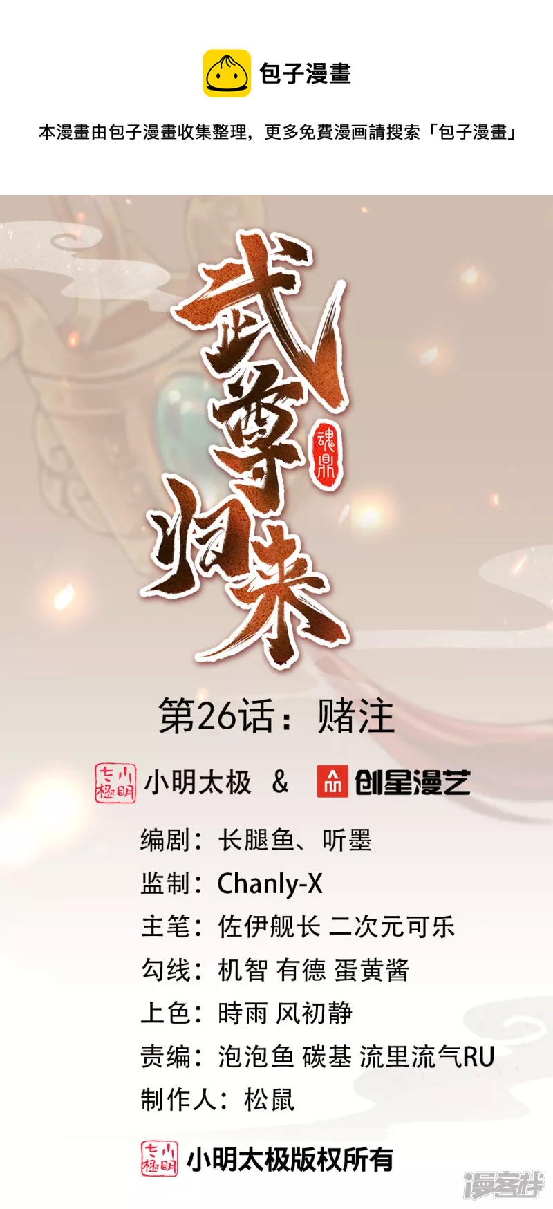 第26话 赌注-第27话
