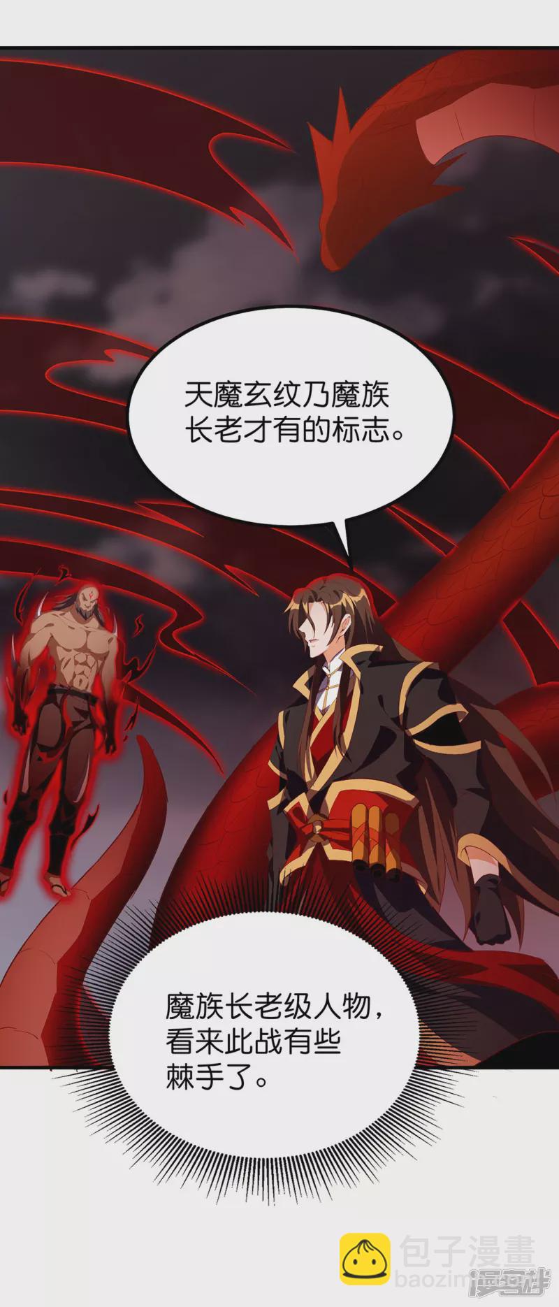 第34话 魔族三长老-第35话