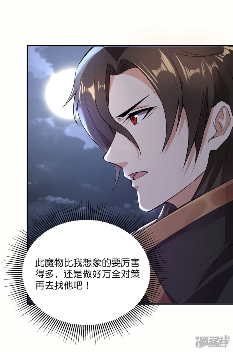 第34话 魔族三长老-第35话