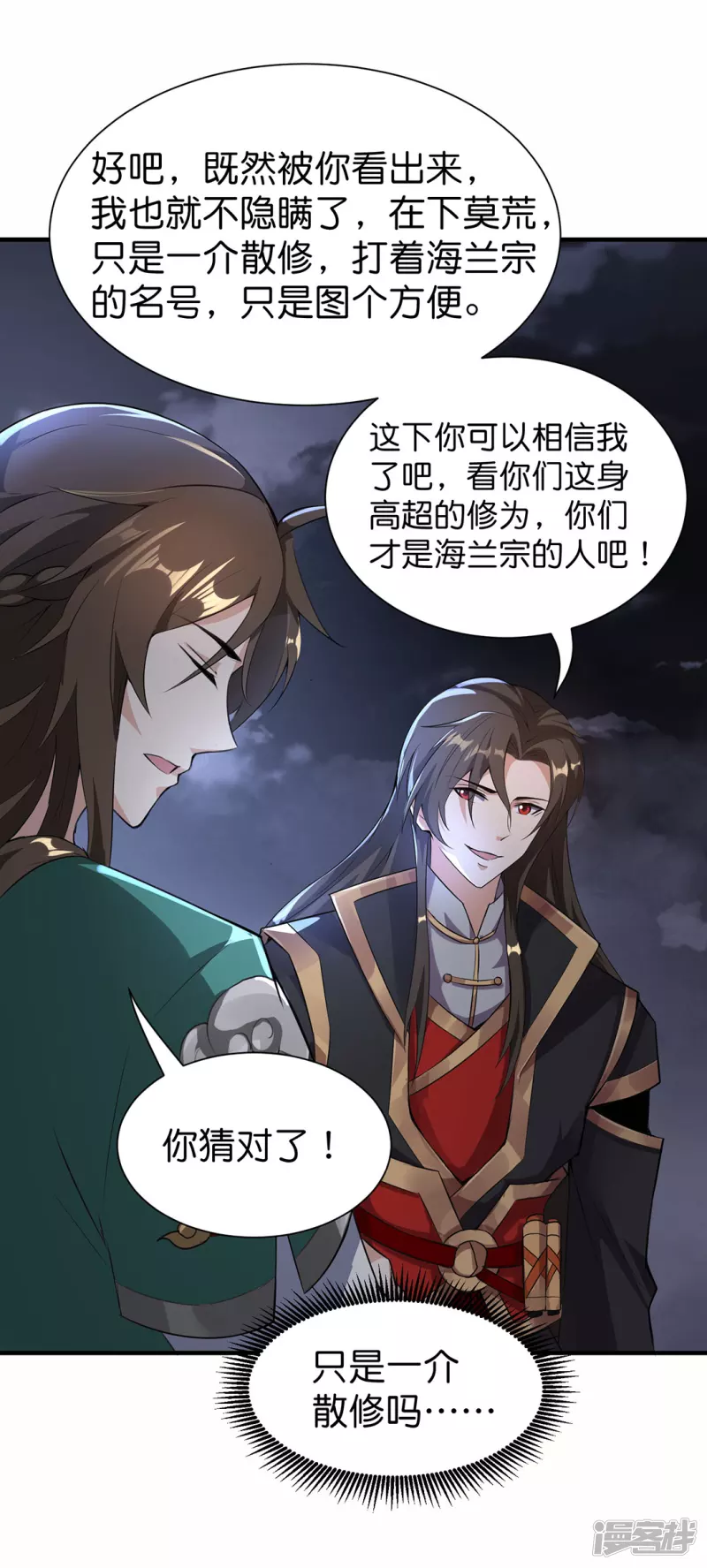 第34话 魔族三长老-第35话