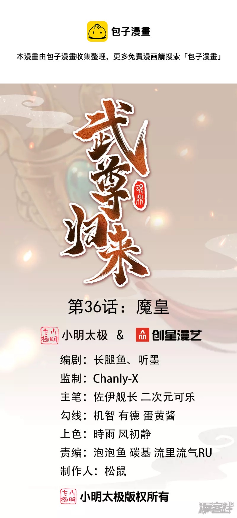 第36话 魔皇(1/2)-第37话