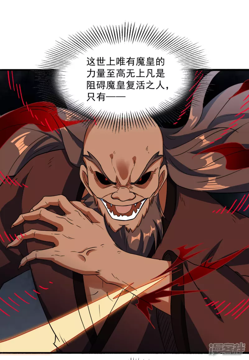第36话 魔皇(1/2)-第37话