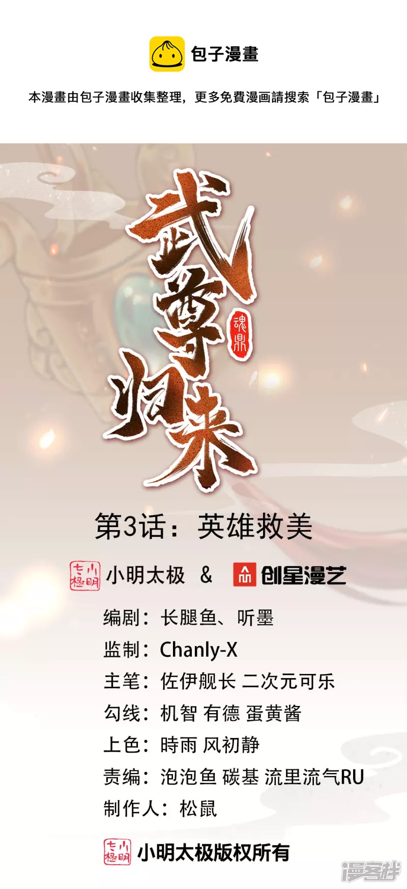 第3话 英雄救美-第5话