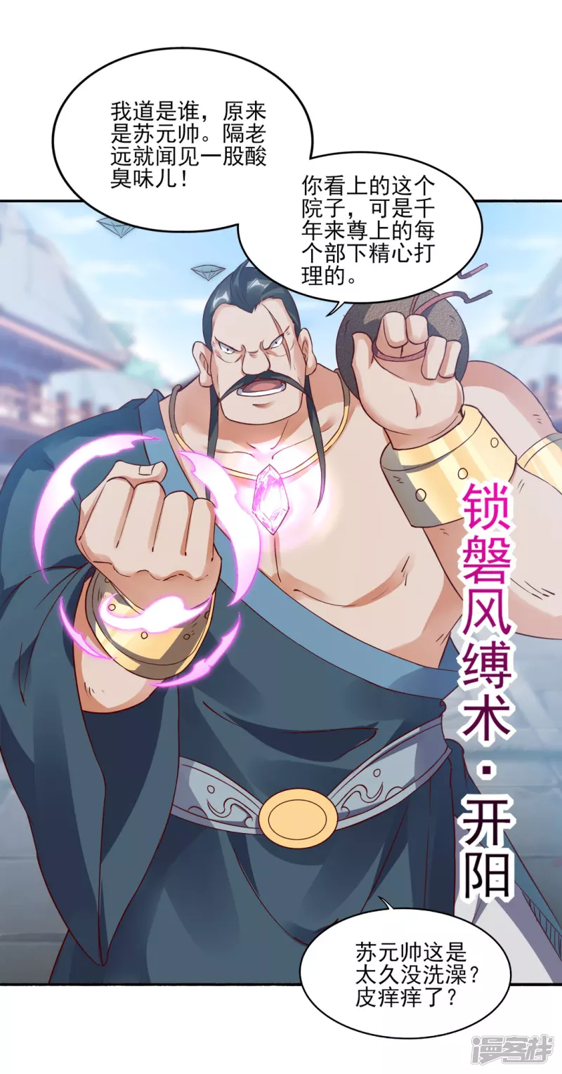 第40话 神界-第41话