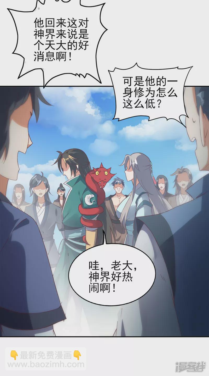第40话 神界-第41话