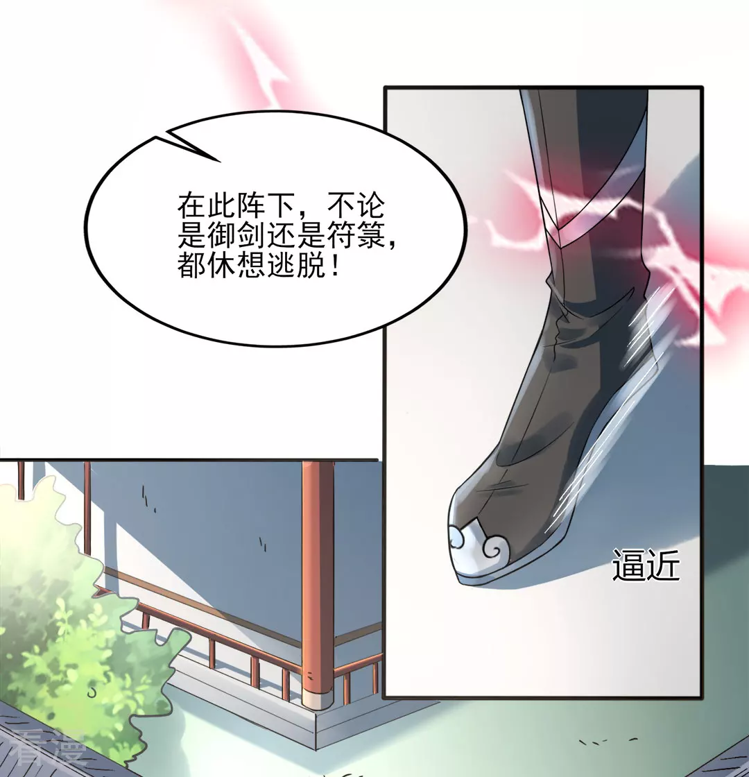 第42话 探寻真君府-第43话