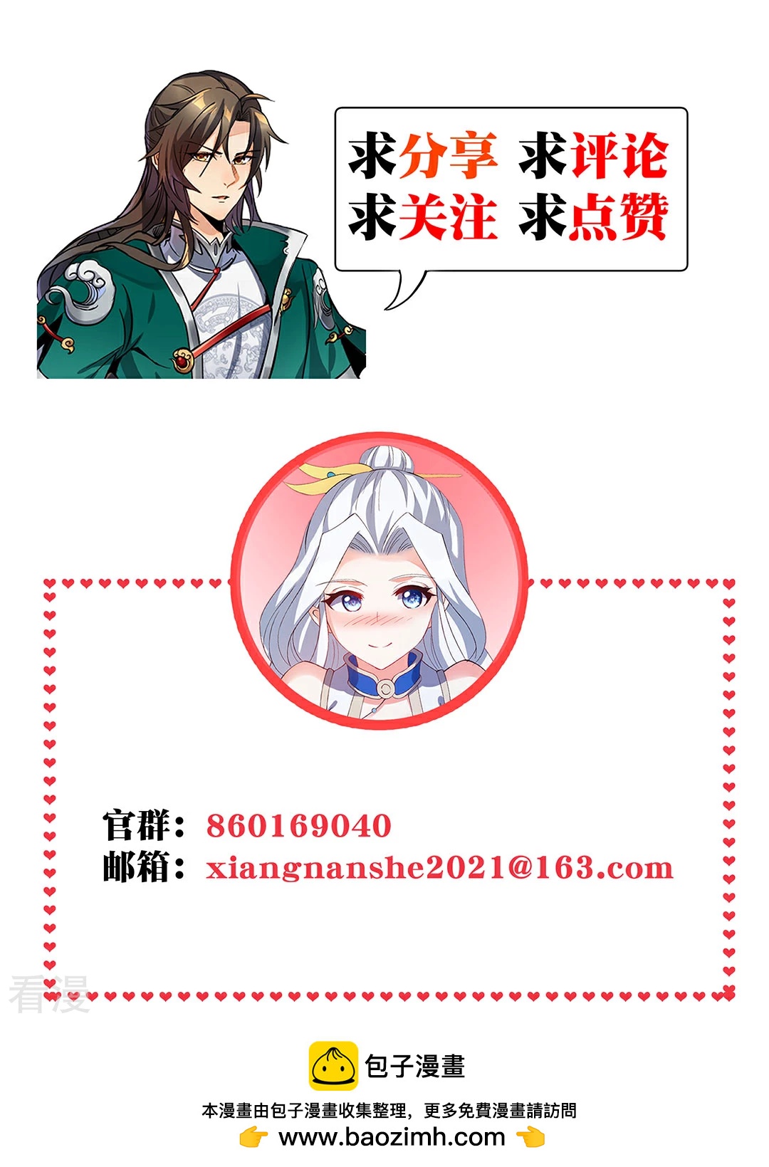 第42话 探寻真君府-第43话