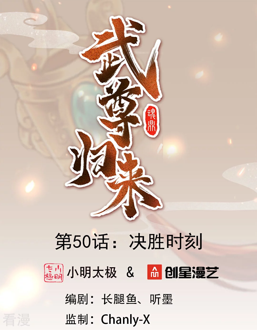 第50话 决胜时刻-第51话