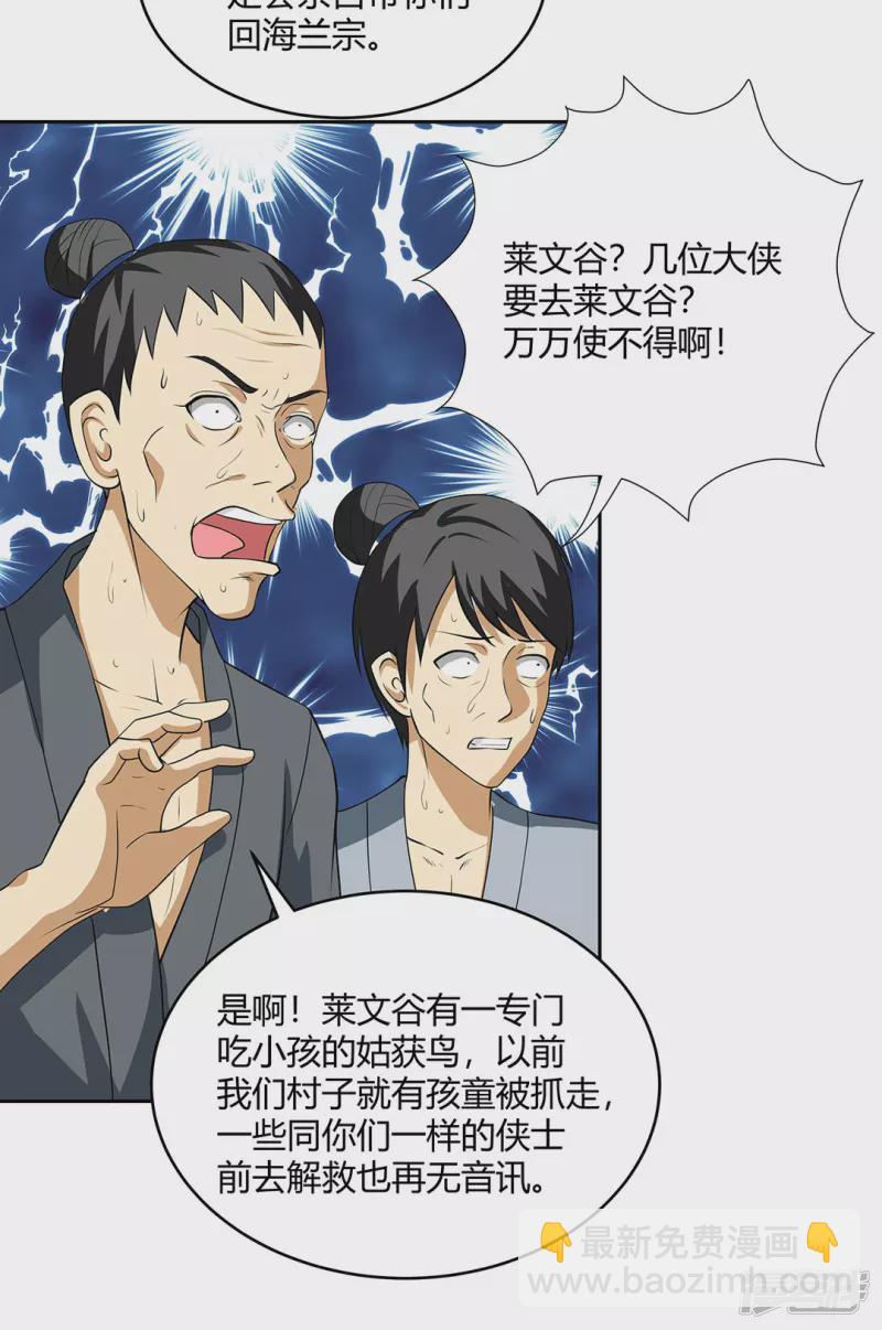 第7话 初入莱文谷-第7话