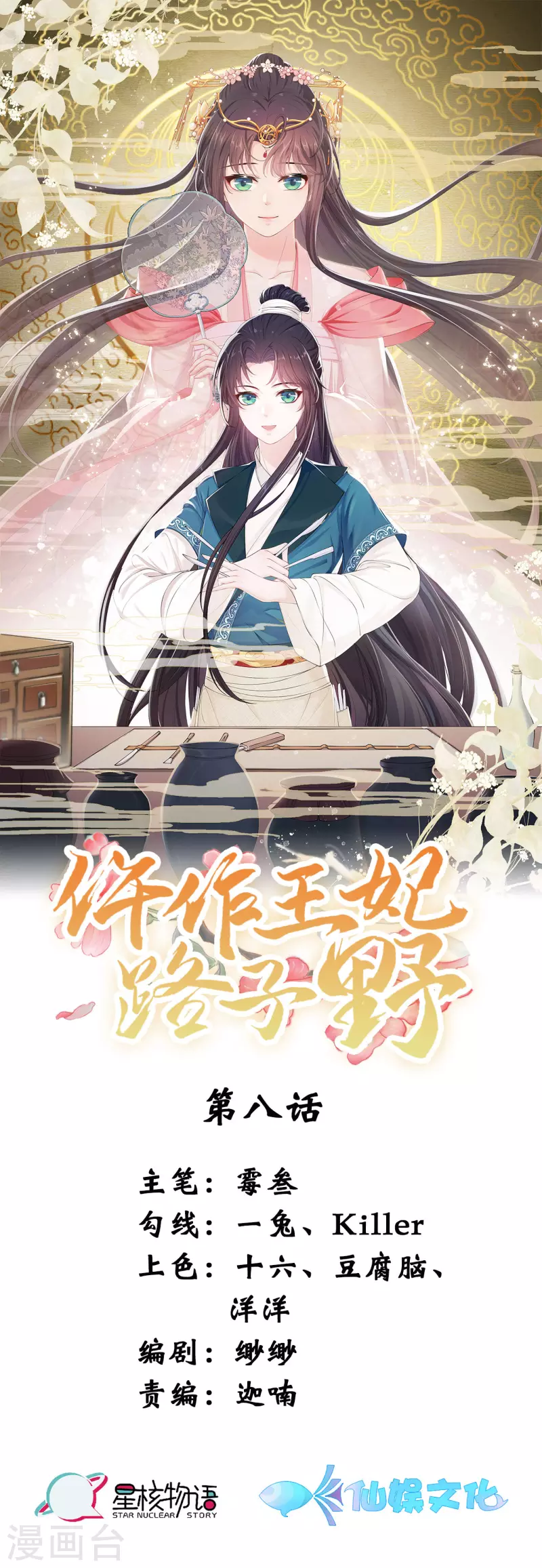 第8话 帮你？求我啊！-第11话