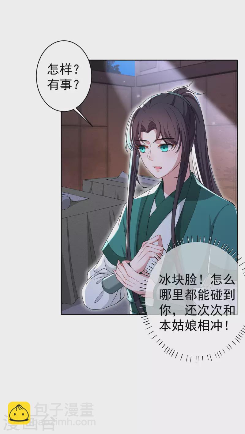 第8话 帮你？求我啊！-第11话