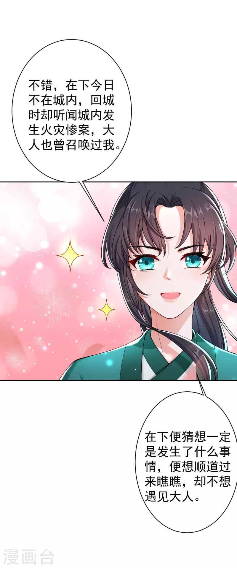 第8话 帮你？求我啊！-第11话