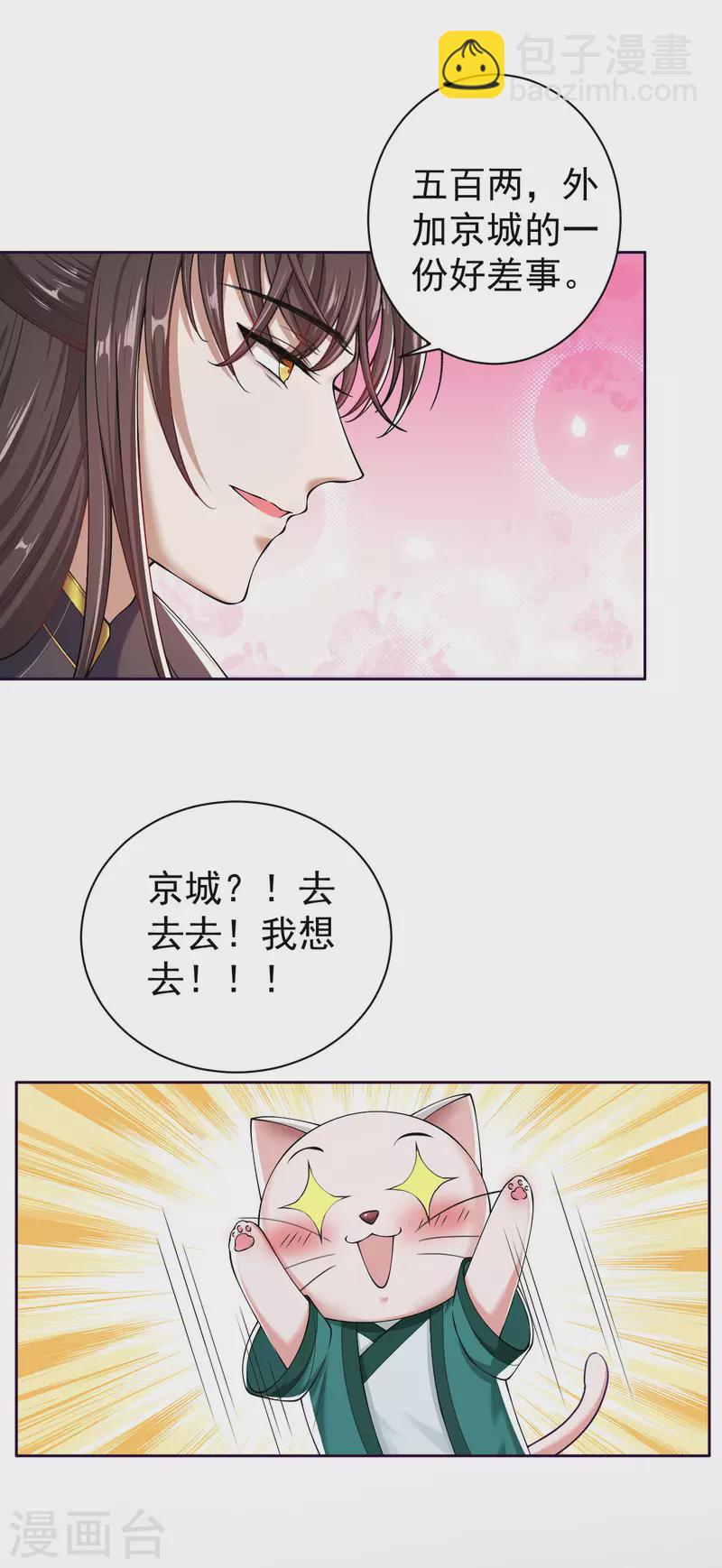第8话 帮你？求我啊！-第11话