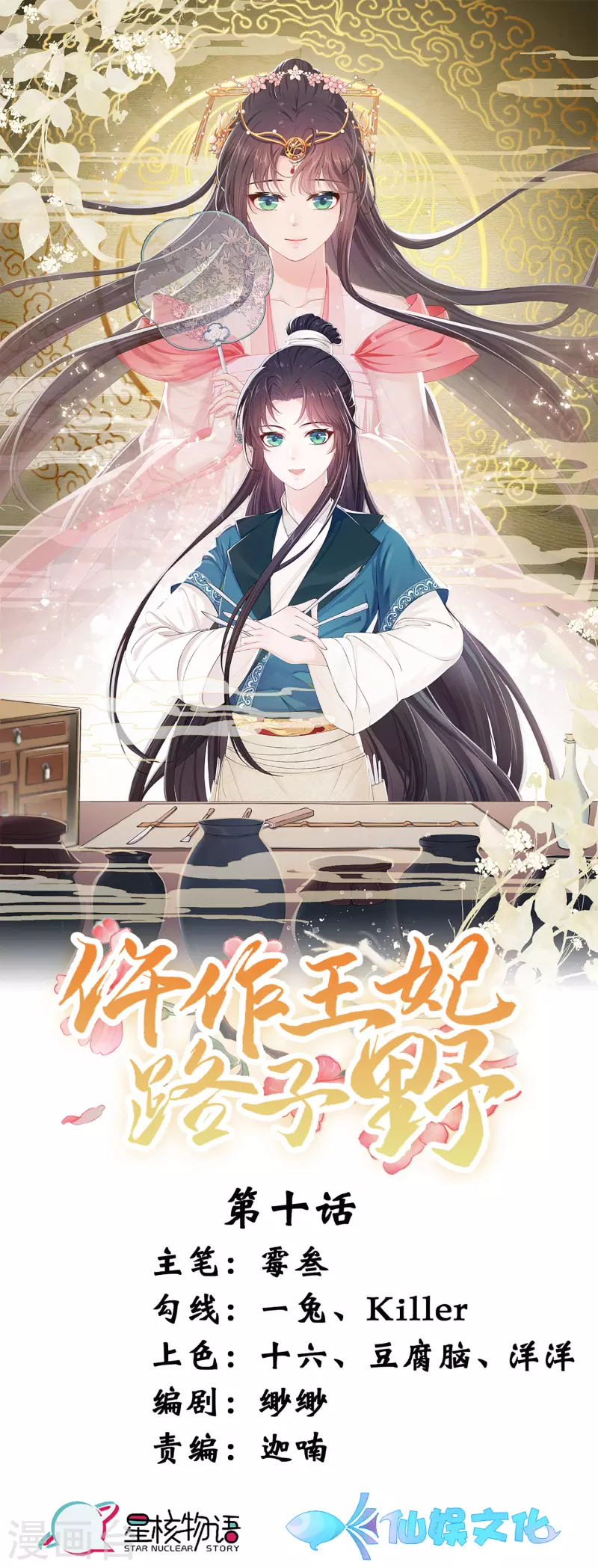 第10话 景王爷，危！-第13话