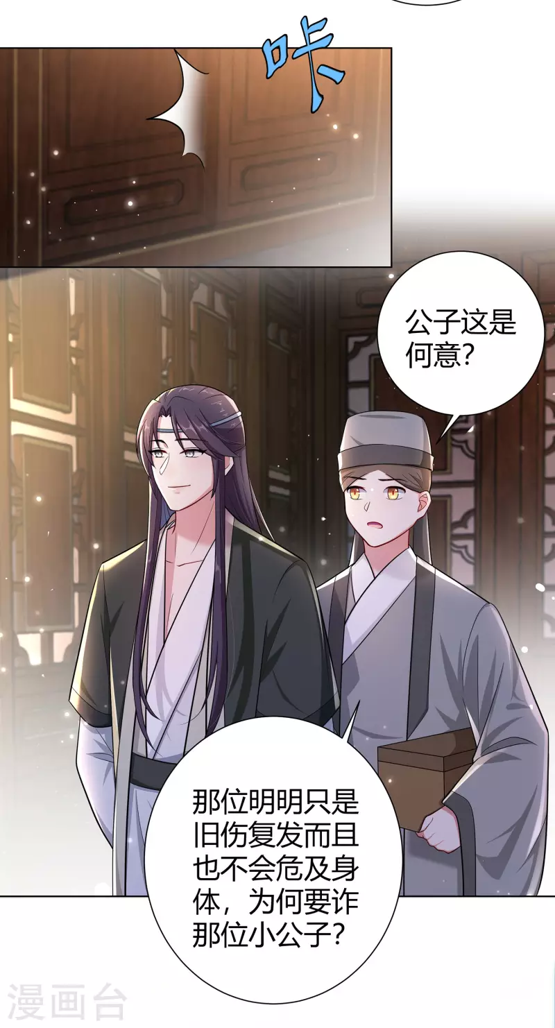 第10话 景王爷，危！-第13话