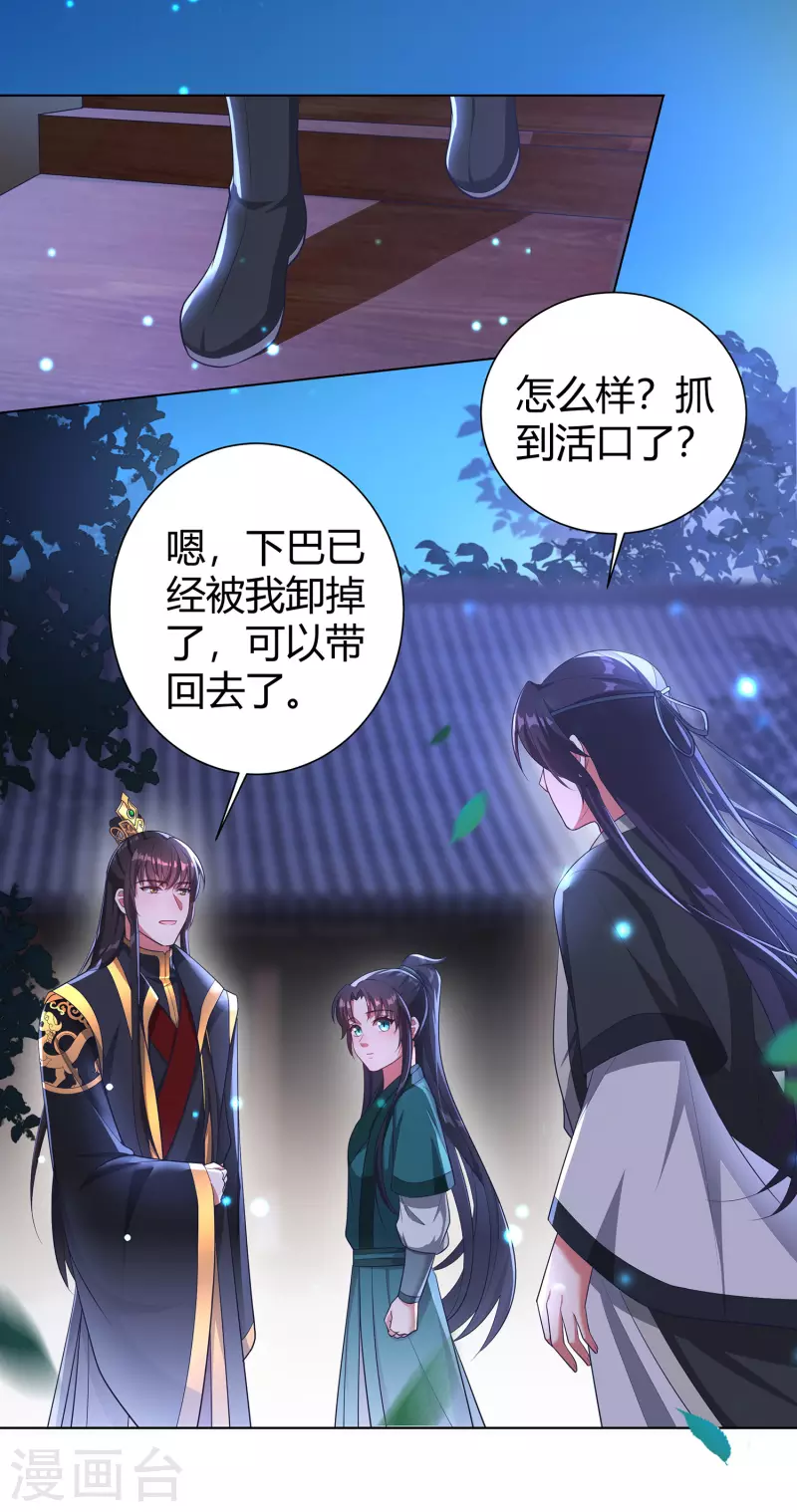 第10话 景王爷，危！-第13话