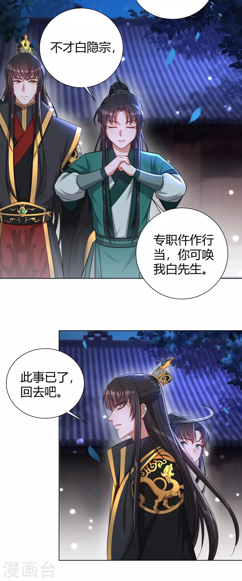 第10话 景王爷，危！-第13话