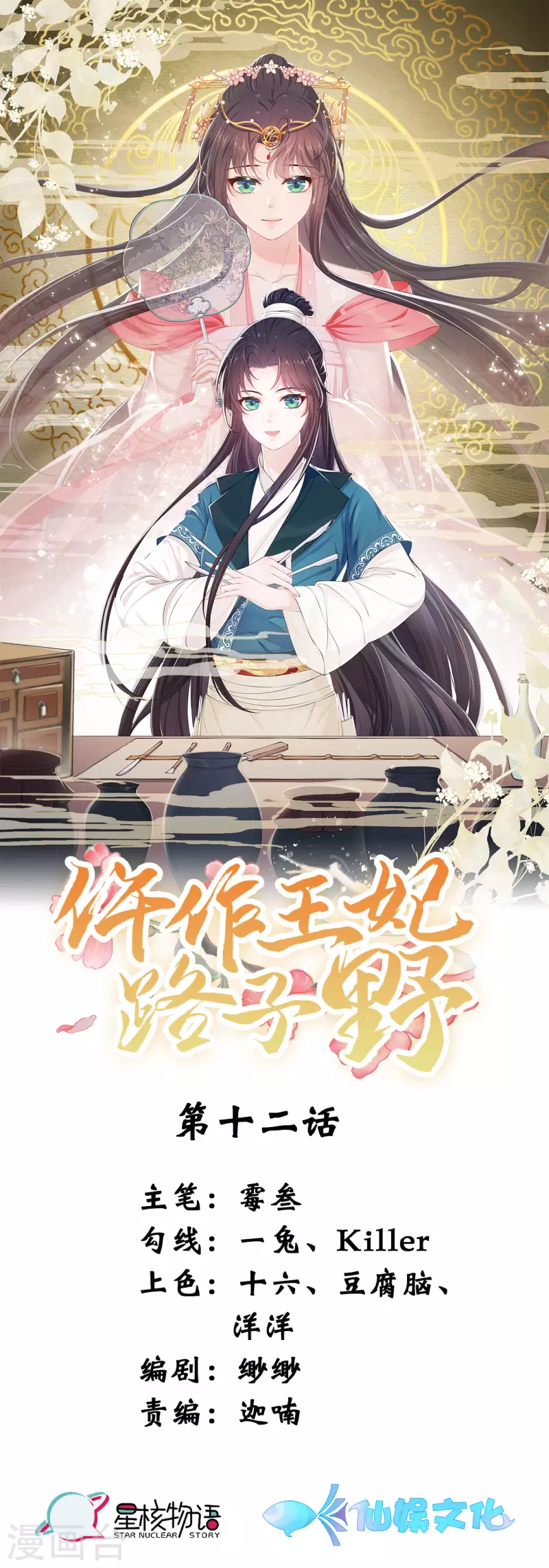 第12话 糟糕！云轻的马甲被扒了？！-第15话