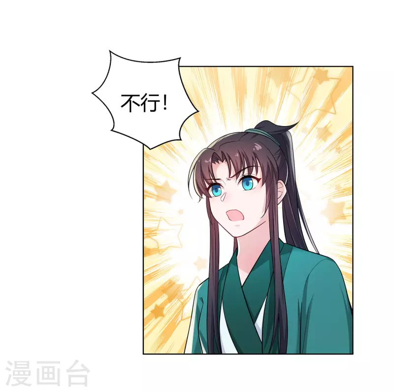 第12话 糟糕！云轻的马甲被扒了？！-第15话
