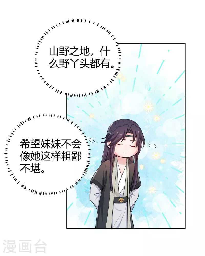第12话 糟糕！云轻的马甲被扒了？！-第15话
