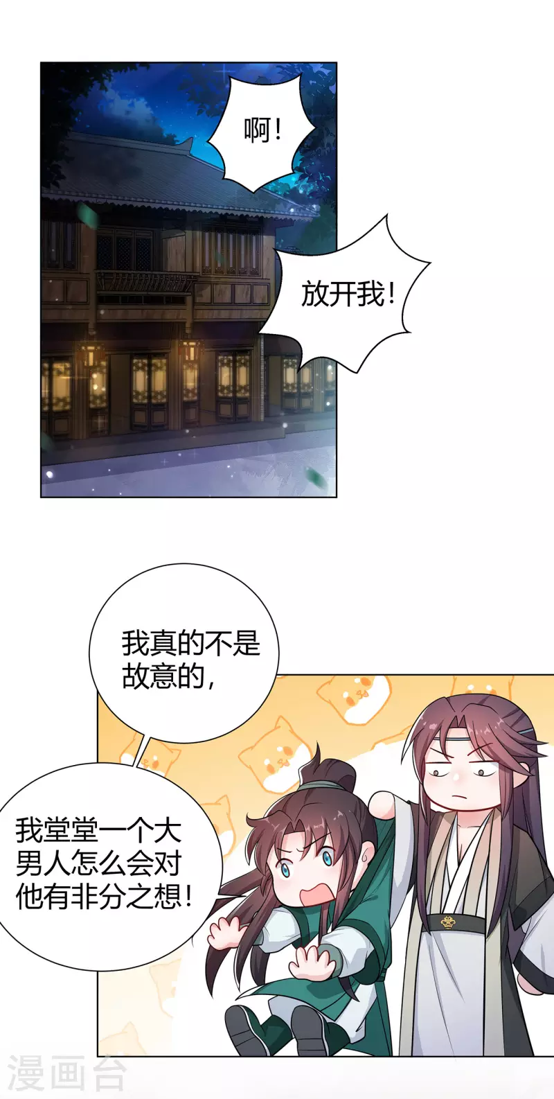 第12话 糟糕！云轻的马甲被扒了？！-第15话