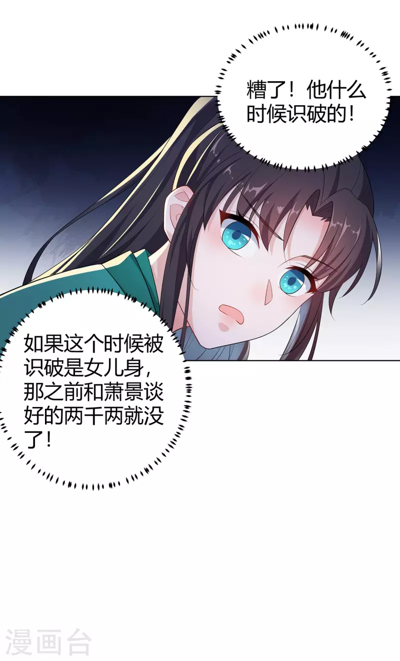 第12话 糟糕！云轻的马甲被扒了？！-第15话