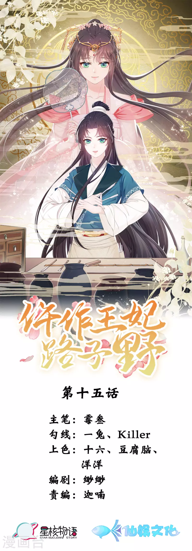 第15话 反将一军-第19话