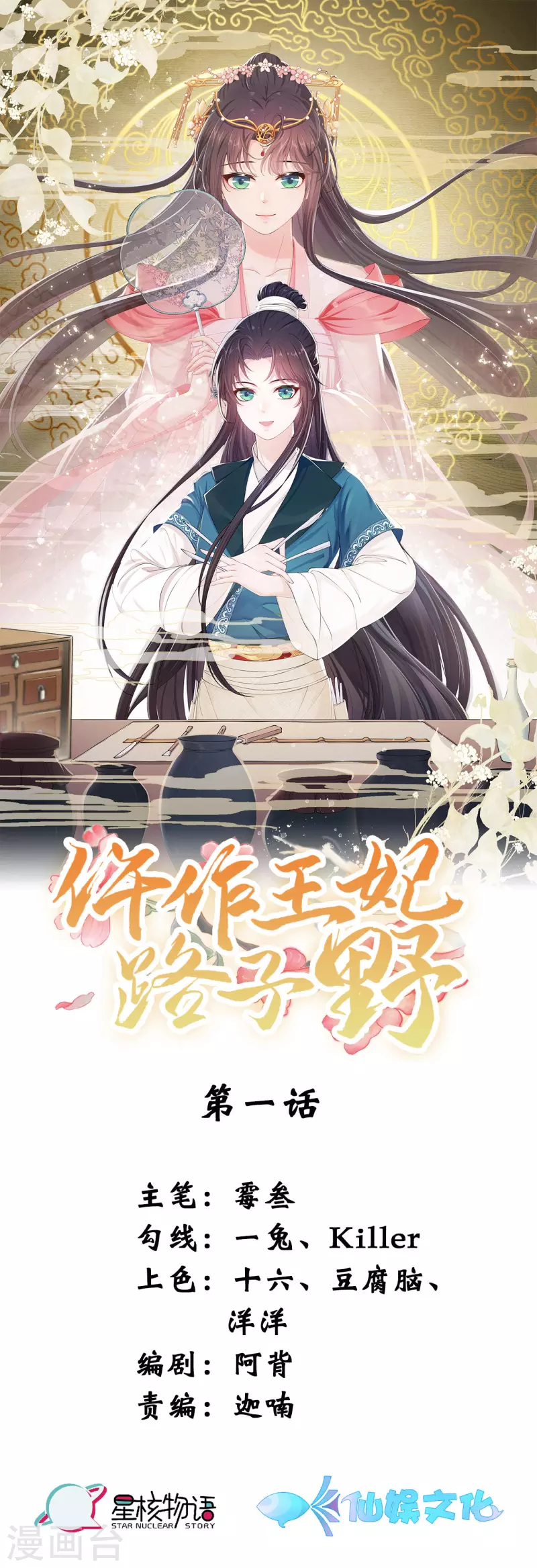 第1话 这算哪门子英雄救美？-第3话