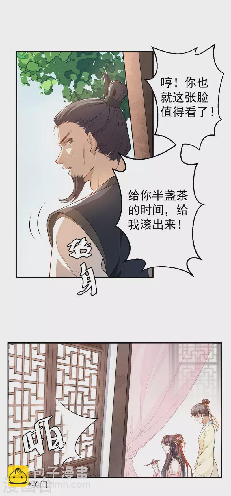 第1话 这算哪门子英雄救美？-第3话
