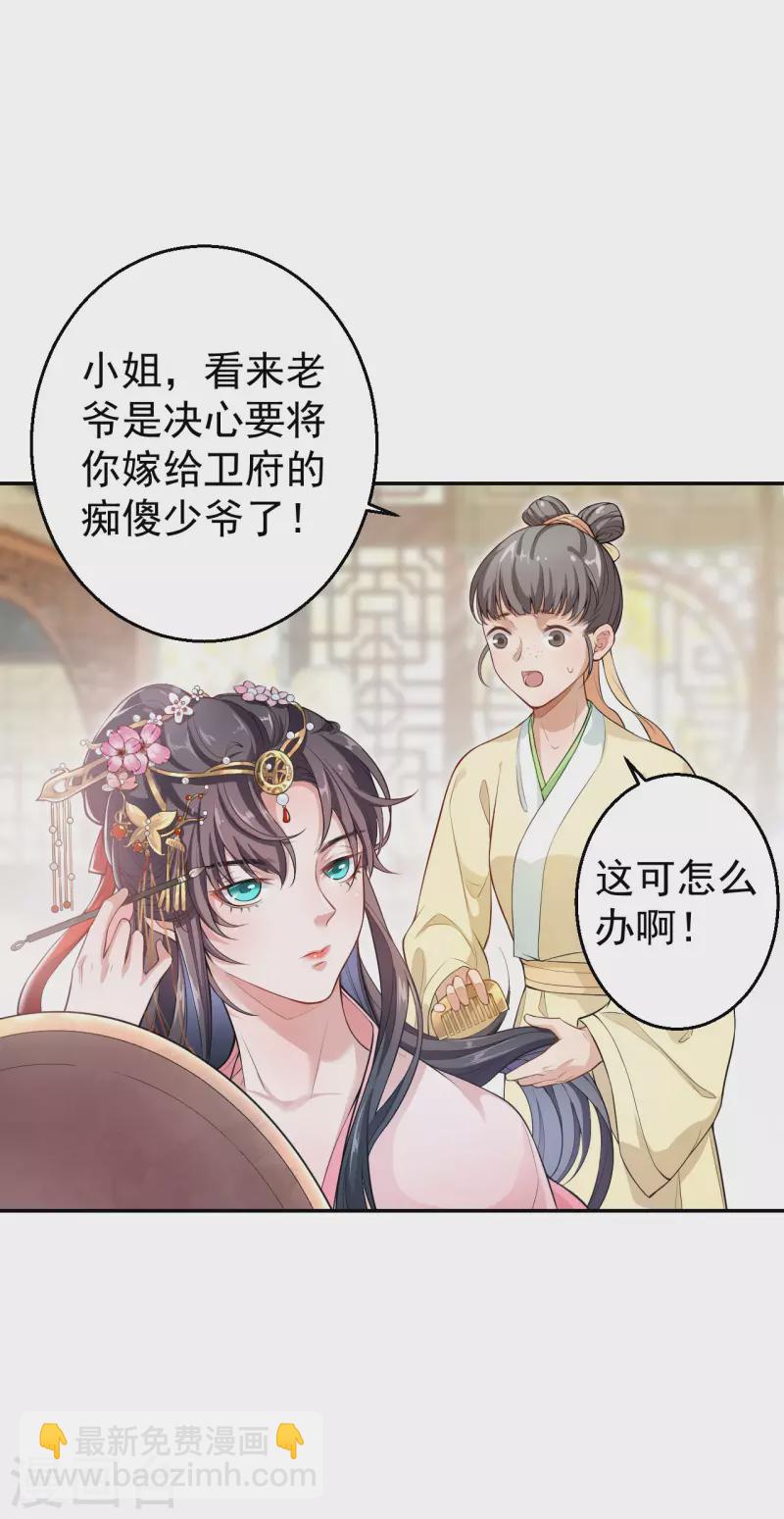 第1话 这算哪门子英雄救美？-第3话