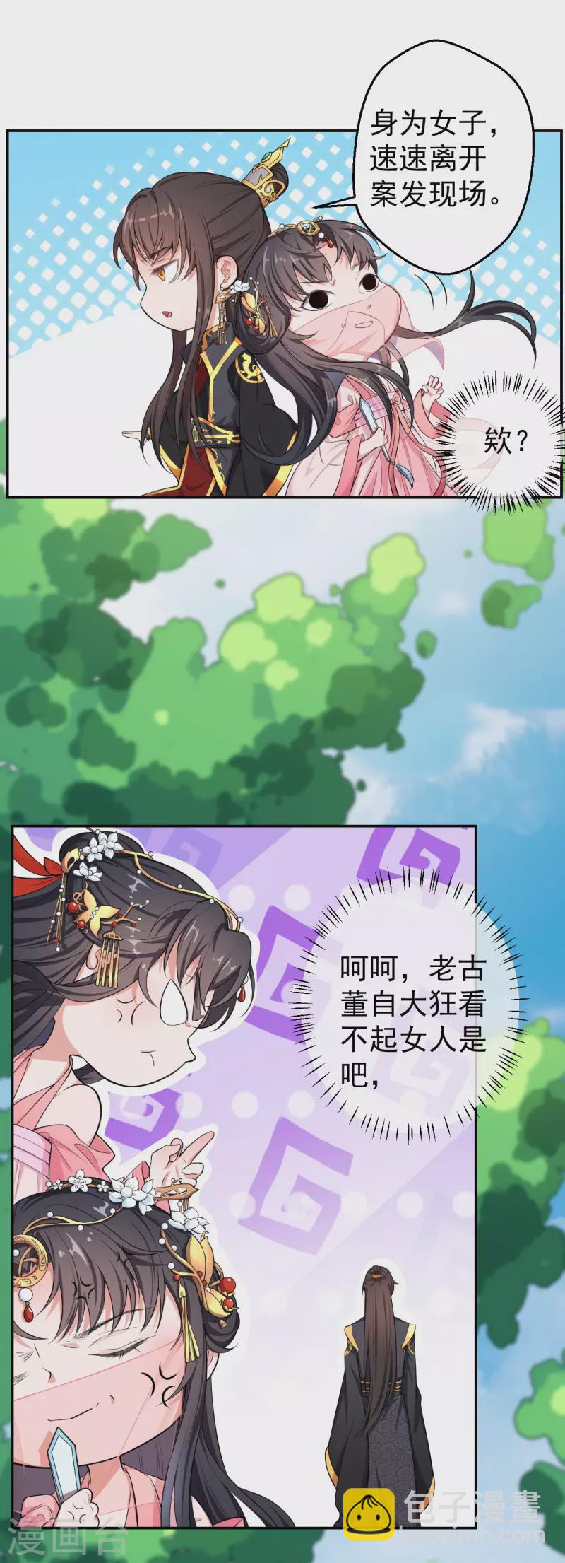 第1话 这算哪门子英雄救美？-第3话