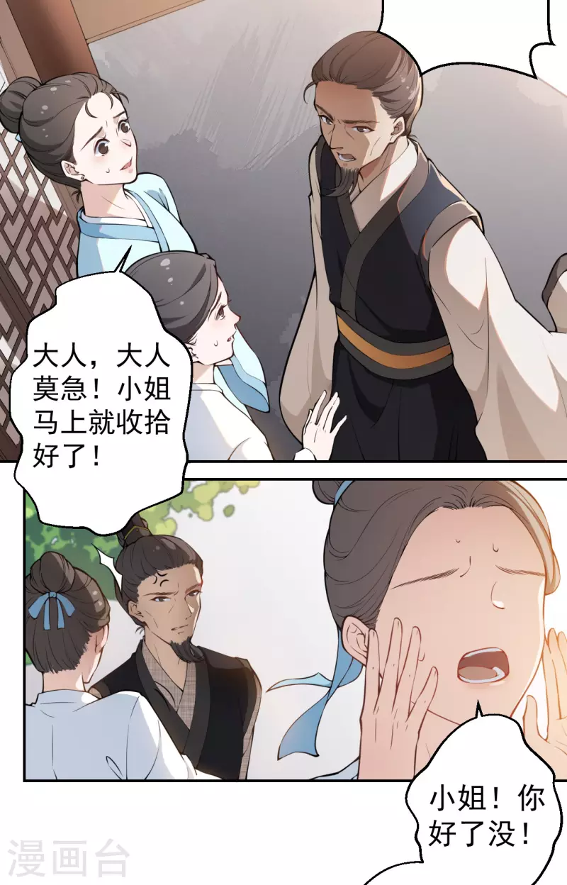 第1话 这算哪门子英雄救美？-第3话