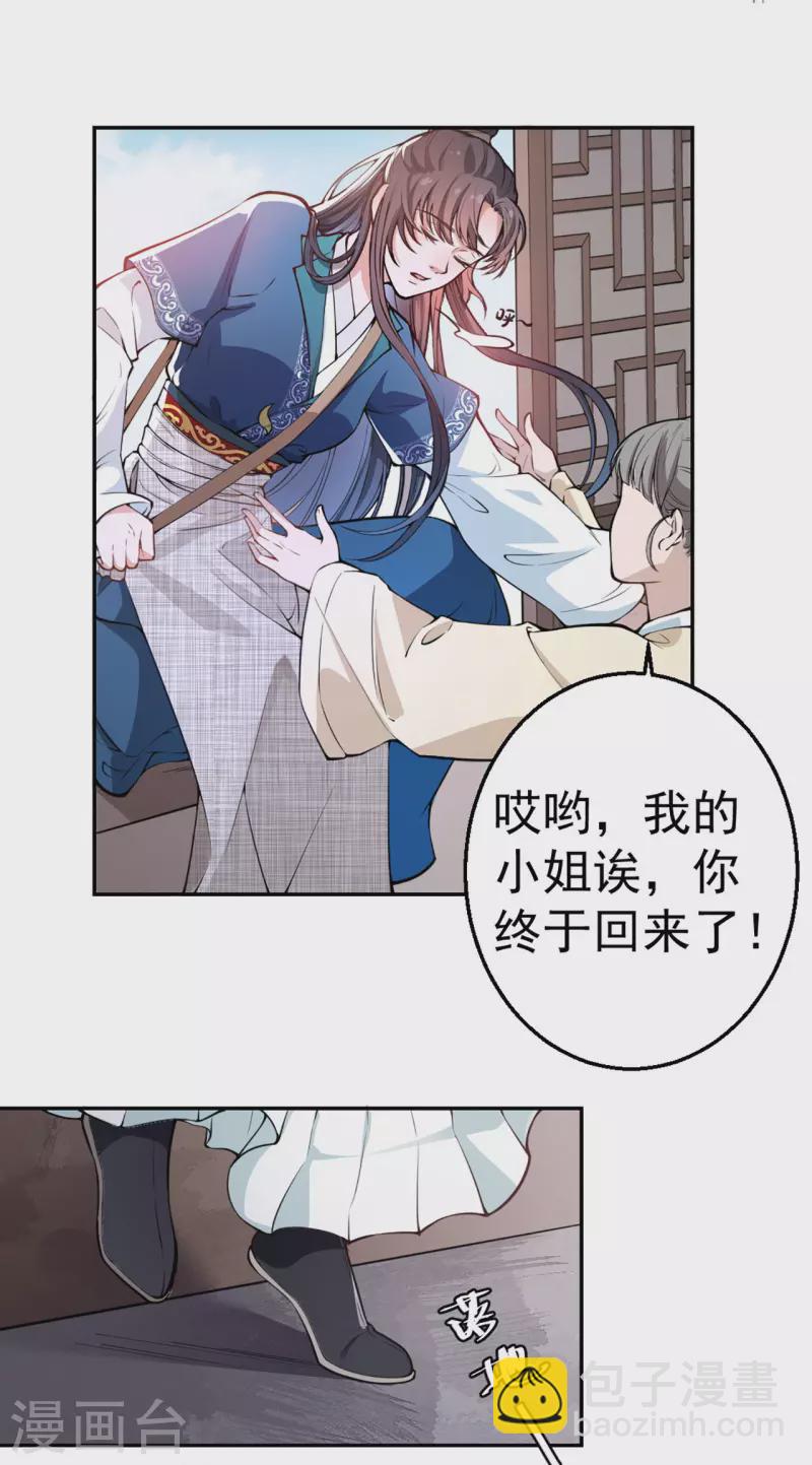 第1话 这算哪门子英雄救美？-第3话