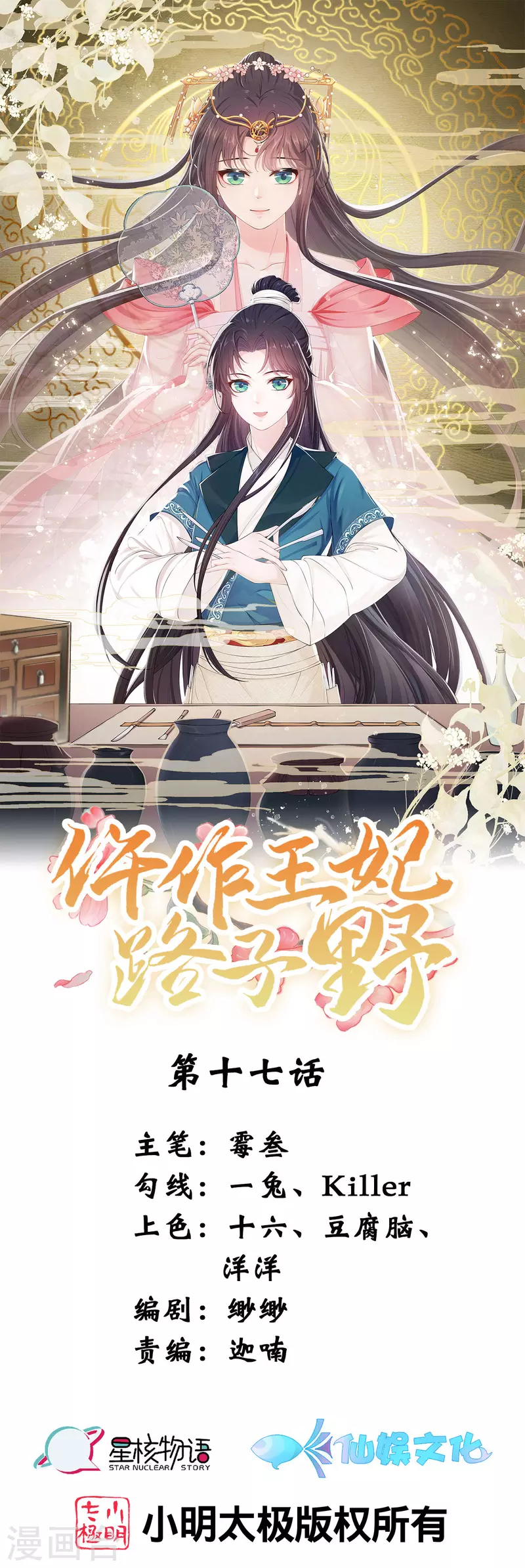第17话 云轻被轻薄了？！-第21话