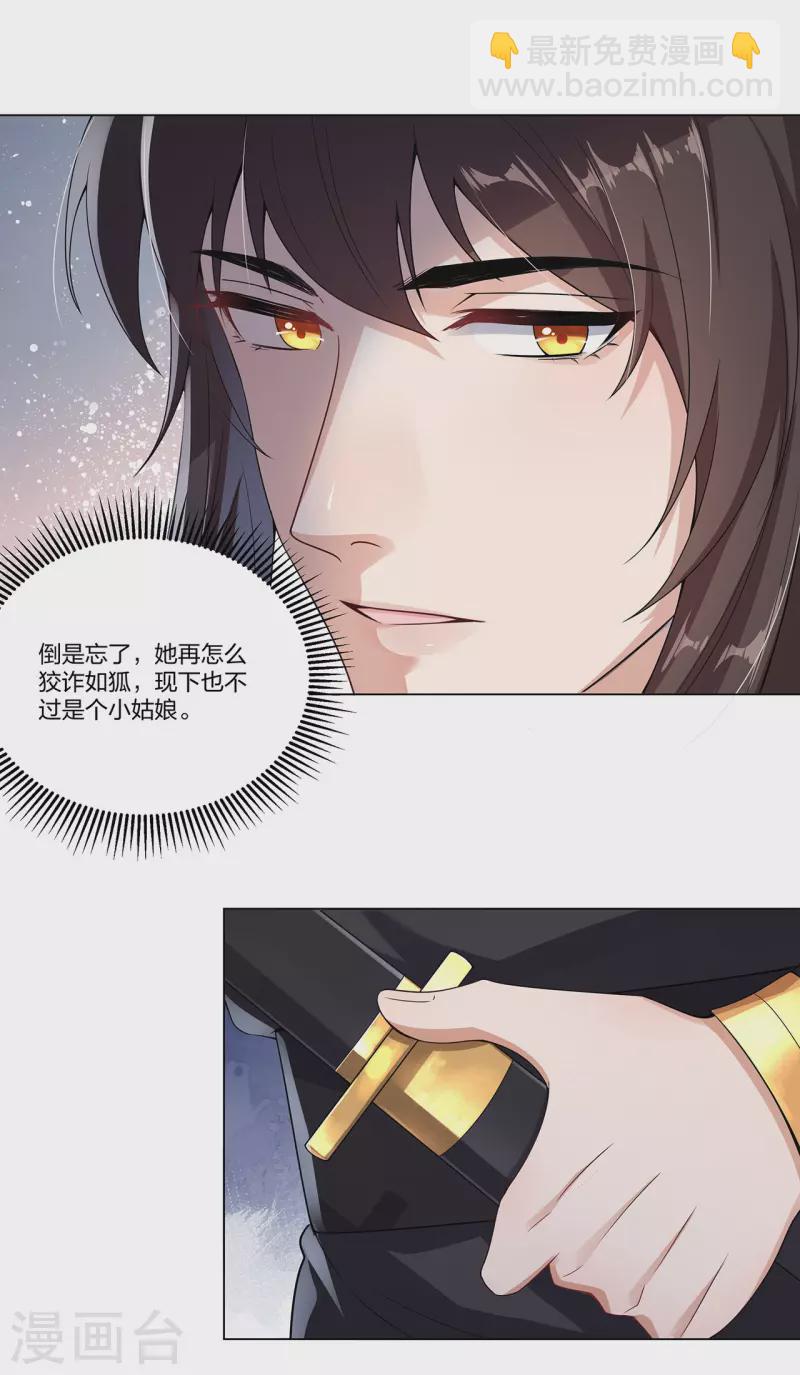第17话 云轻被轻薄了？！-第21话